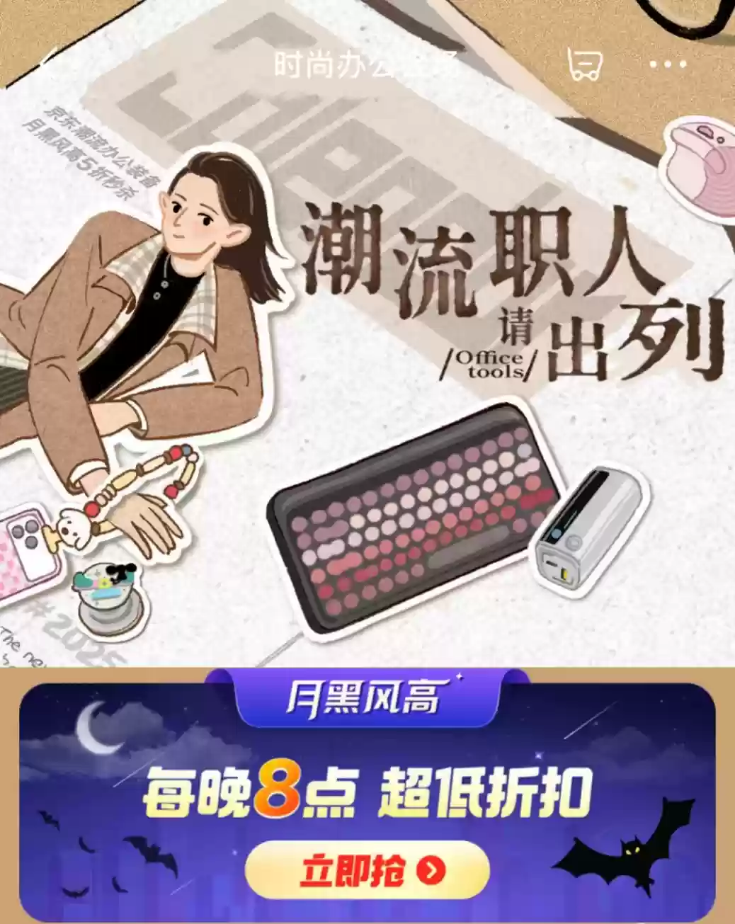 重构职场美学 京东文具11.11用潮流文具备亮点办公桌