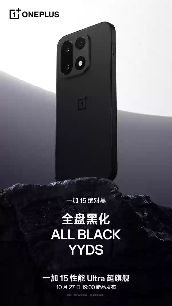 一加15“绝对黑”配色公布:纯粹、极致!史上最黑