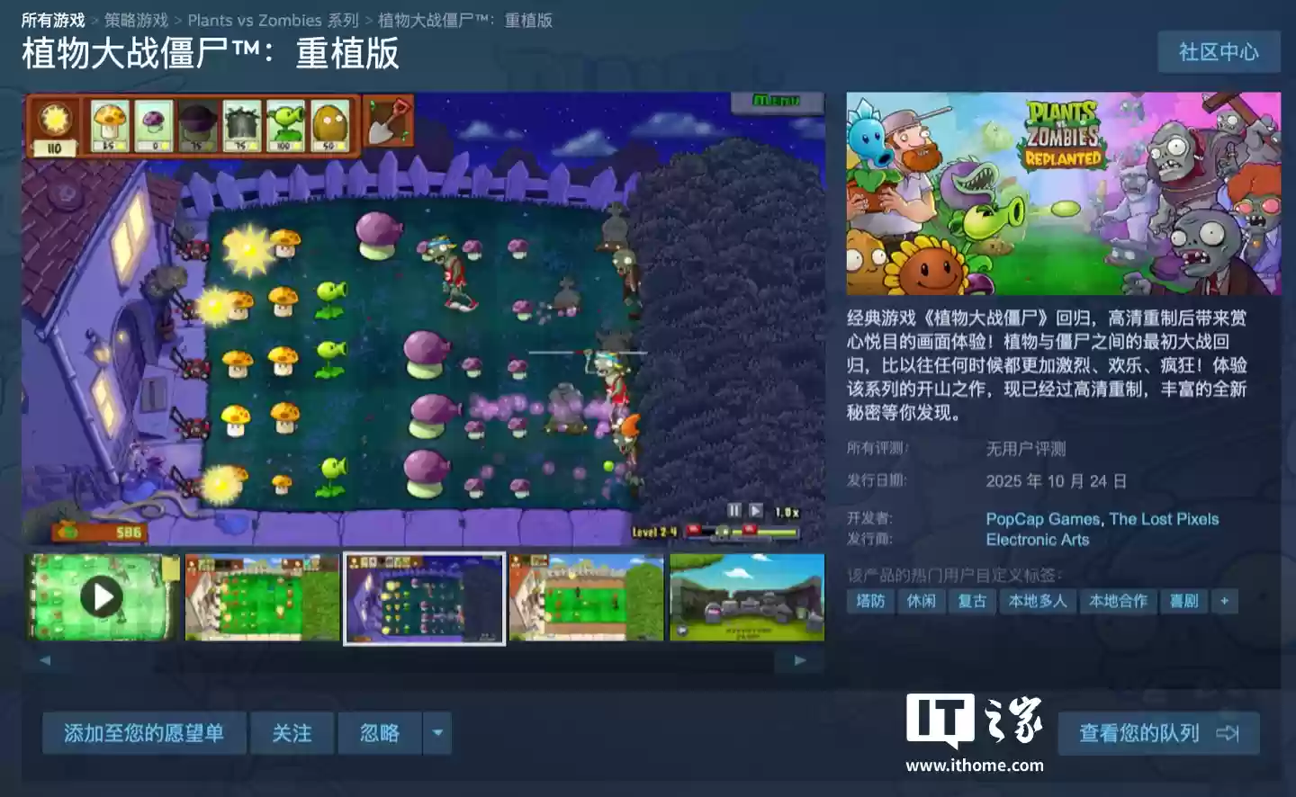 《植物大战僵尸：重制版》游戏开启 Steam 预载：10月24日发售，国区预购价98元