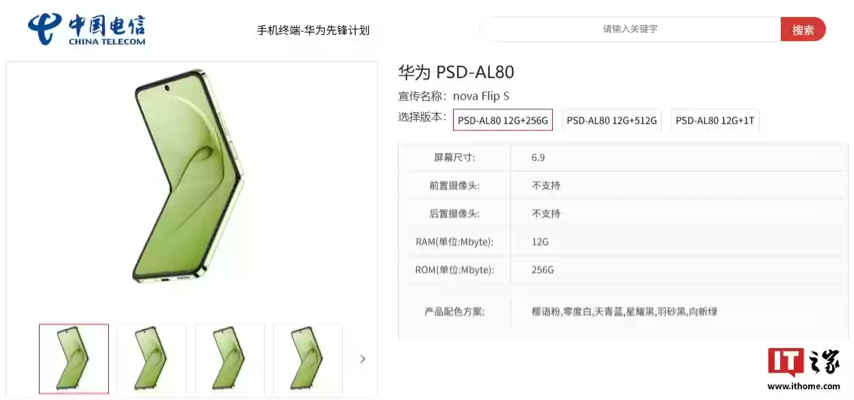 华为 nova 14 活力版 / nova Flip S 开启预售，2199 / 3488 元起