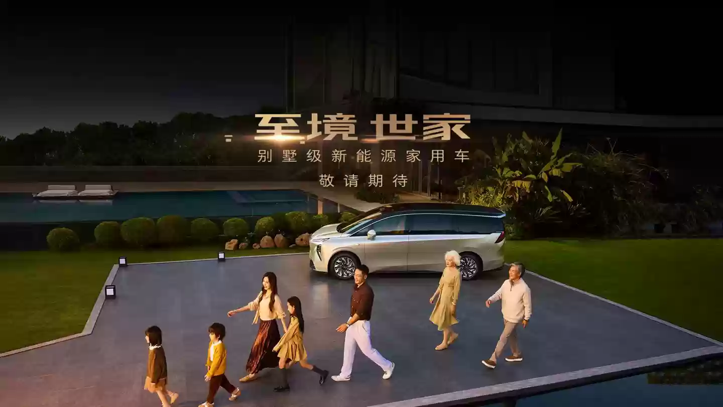 别克至境家 MPV 外观公布，定位“别克级新能源家用车”