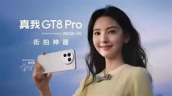 全球首发理光影像系统！真我GT8+Pro搭载同档唯一2亿像素潜望长焦