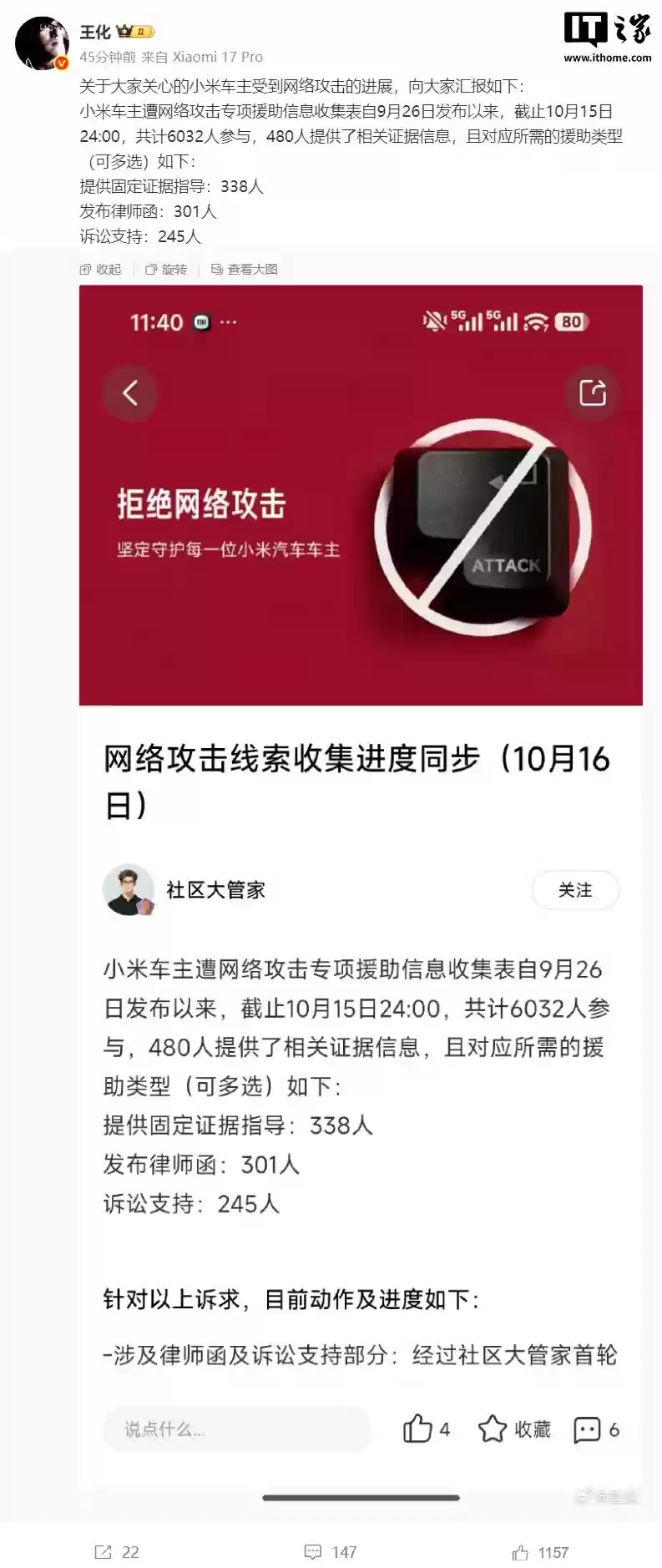 小米车主受到网络攻击新进展：480人提供相关证据信息，初步判断23位车主可诉