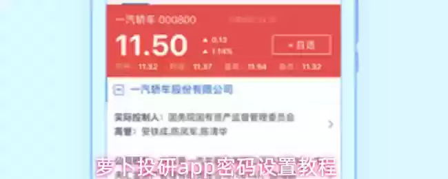 萝卜投研app密码设置教程