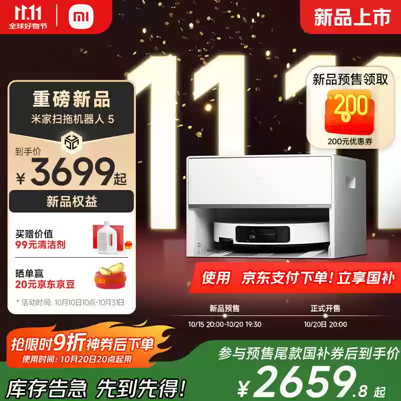 小米米家扫地机器人 5 开售：7.9cm 机身、23000Pa 吸力，首发价 2679.1 元起