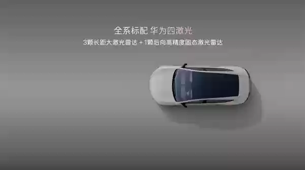 30万级豪华轿车新标杆!阿维塔12四激光版开启预售