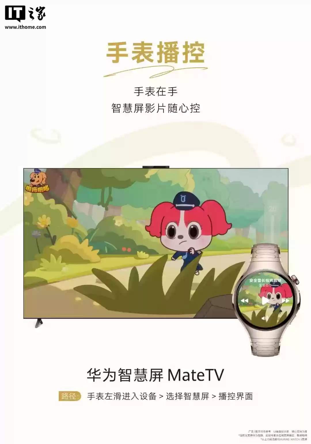 “史上最大 Mate”华为智慧屏 MateTV 获 OTA 升级,新增大师原彩图像模式、全屋看板等功能