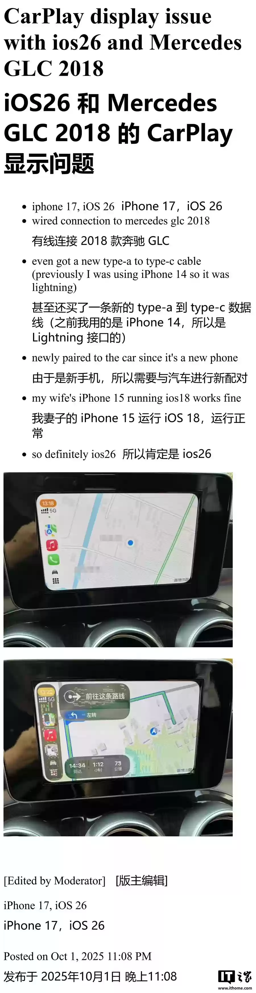 部分 iPhone 17 系列用户反馈苹果 CarPlay 故障：屏幕像素化、频繁断连等
