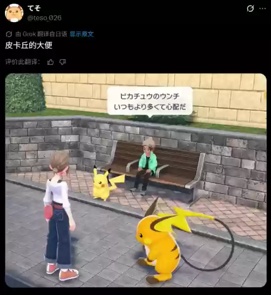 皮卡丘腹泻引热议，宝可梦世界观再添真实细节