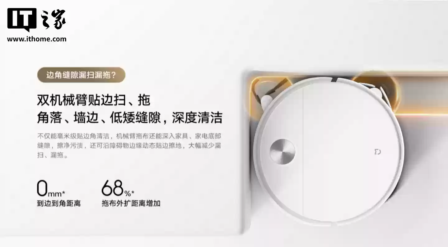 小米米家扫地机器人 5 开售:7.9cm 机身、23000Pa 吸力,首发价 2679.1 元起