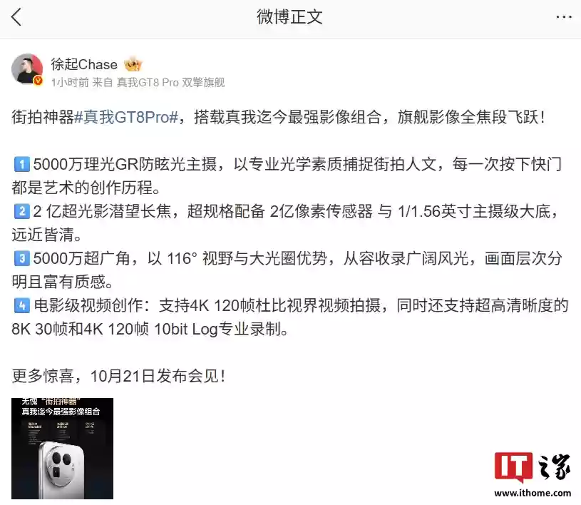 realme 真我 GT8 Pro 手机影像配置公开,支持4K 120帧杜比视界视频拍摄