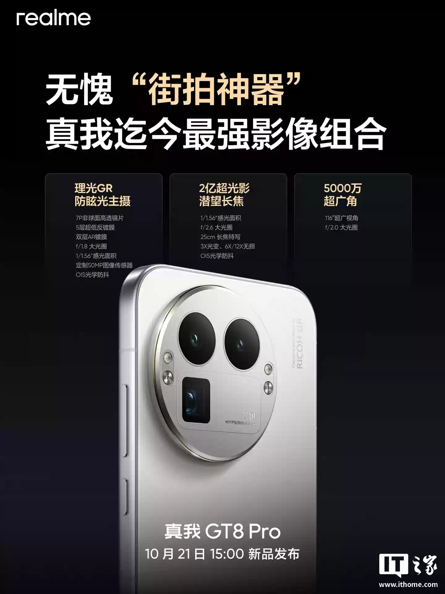 realme 真我 GT8 Pro 手机影像配置公开,支持4K 120帧杜比视界视频拍摄