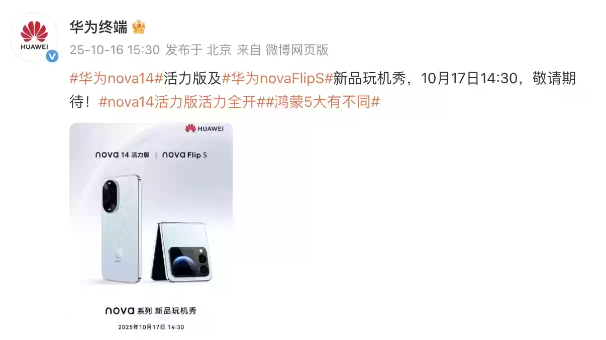 nova 14 活力版即将登场，多重亮点值得期待
