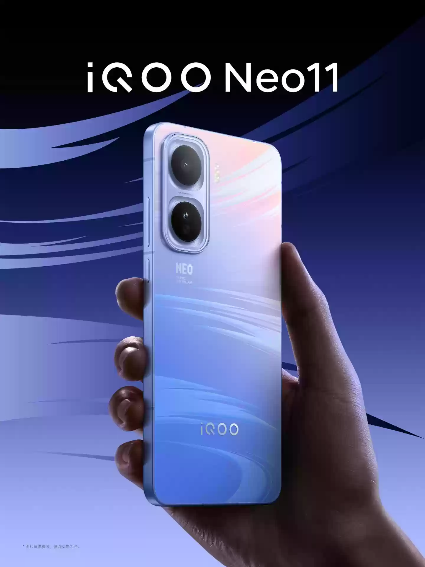 iQOO Neo 11面对疾风配色发布：2K屏+IP68防水+渐变AG玻璃设计
