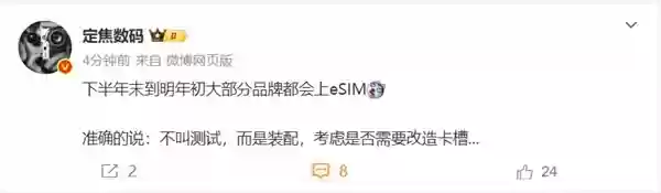eSIM时代来了！国产手机将大规模支持eSIM：方案跟iPhone Air有区别