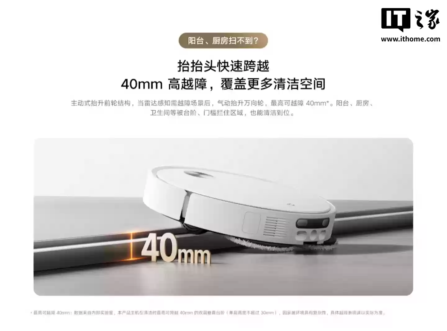 小米米家扫地机器人 5 开售:7.9cm 机身、23000Pa 吸力,首发价 2679.1 元起