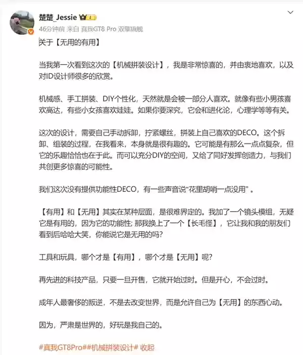 有网友认为真我GT8+Pro外观花里胡哨 真我CMO回应