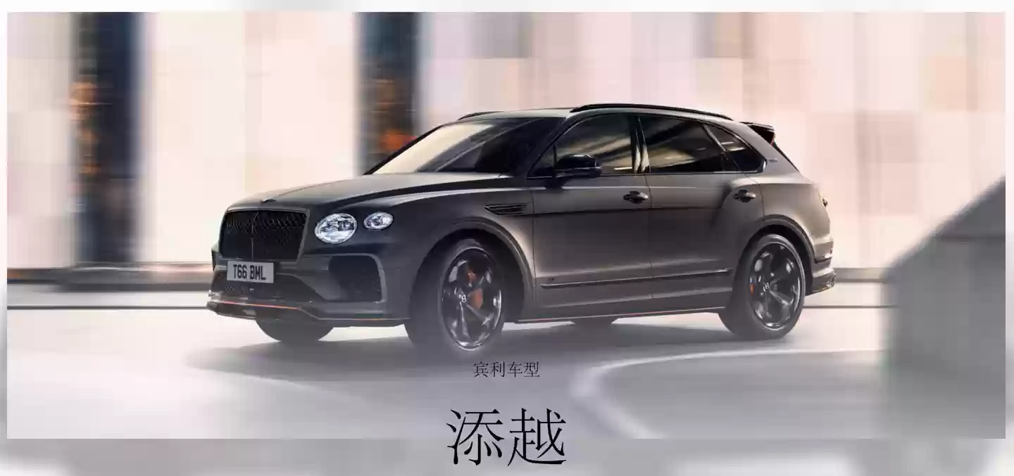 追光第三款车曝光：像素级复刻宾利添越