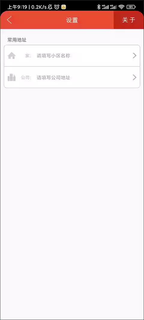 地铁通app常用地址设置教程