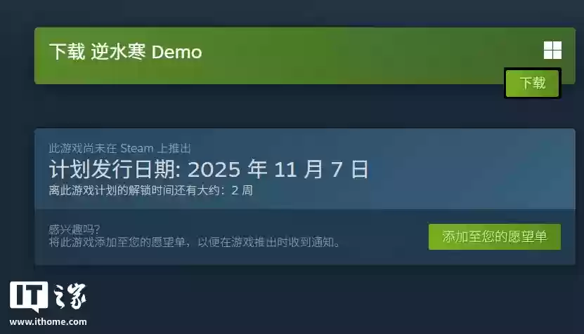 网易游戏《逆水寒》 11月7日上线 Steam平台，祝融工作室开发 / 发行