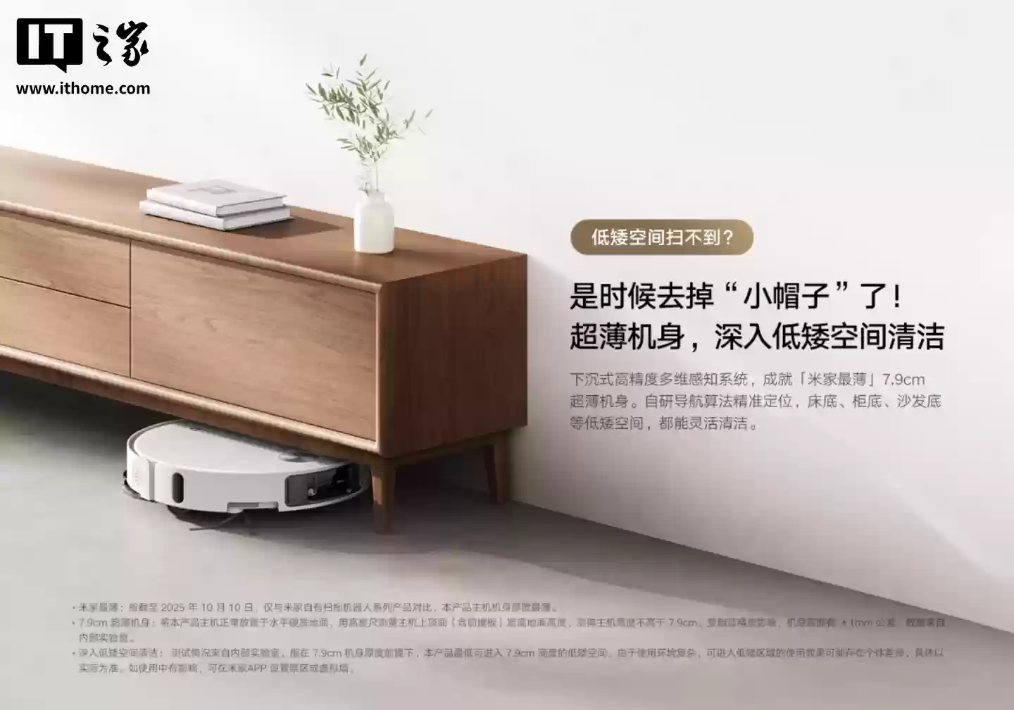 小米米家扫地机器人 5 开售:7.9cm 机身、23000Pa 吸力,首发价 2679.1 元起