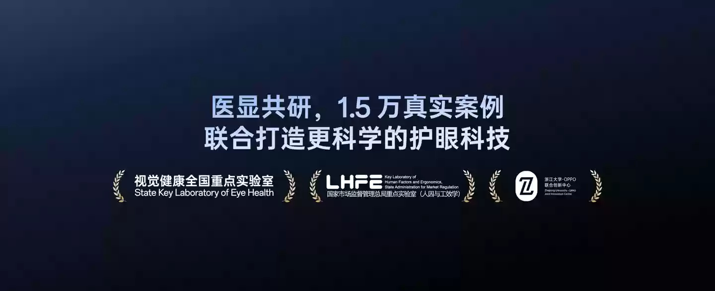 一加 15 手机三重硬件护眼技术揭秘:LTPO 行业最浅、最狭频闪黑条