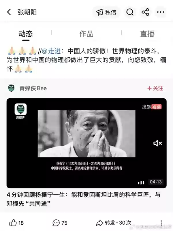 张朝阳卢伟冰发文悼念杨振宁 清华大学、西湖大学官网已转为黑白