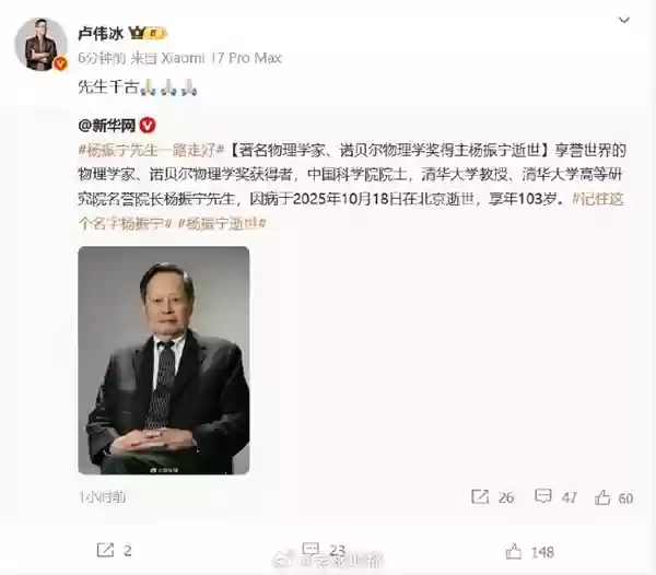 张朝阳卢伟冰发文悼念杨振宁 清华大学、西湖大学官网已转为黑白