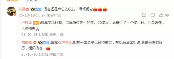 张朝阳卢伟冰发文悼念杨振宁 清华大学、西湖大学官网已转为黑白