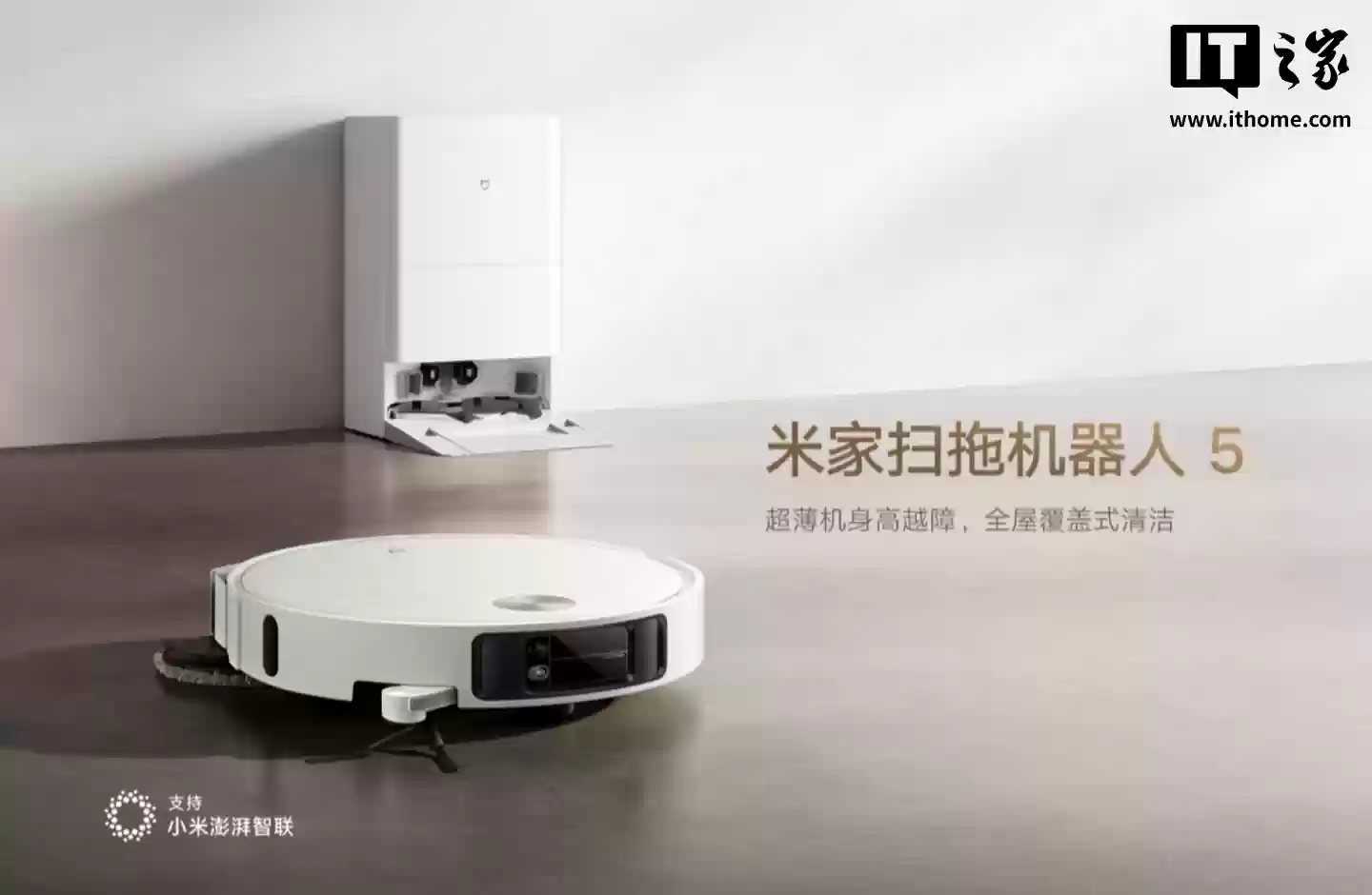 小米米家扫地机器人 5 开售:7.9cm 机身、23000Pa 吸力,首发价 2679.1 元起