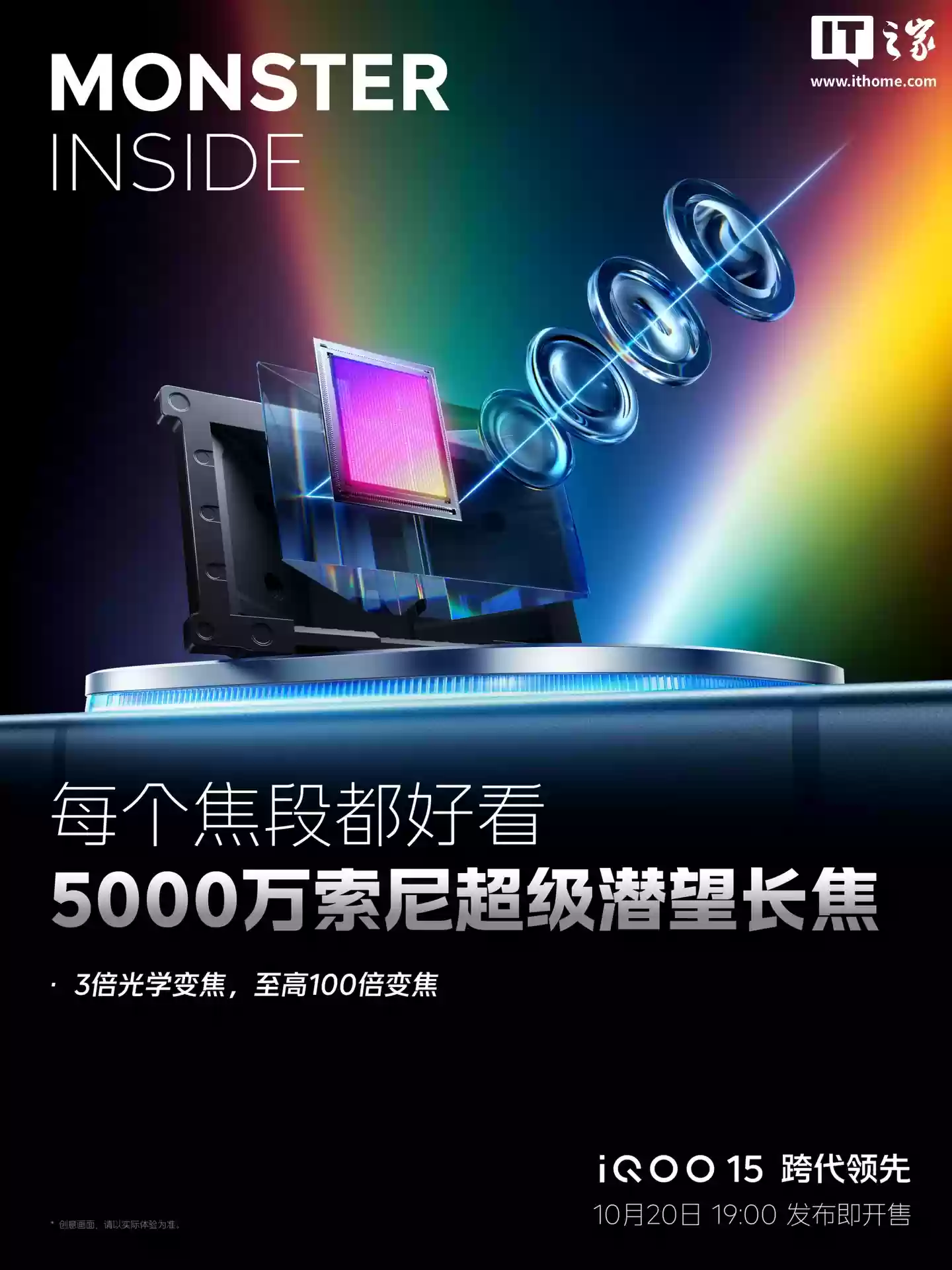 iQOO 15 手机搭载 5000 万索尼超级潜望长焦，支持至高 100 倍变焦