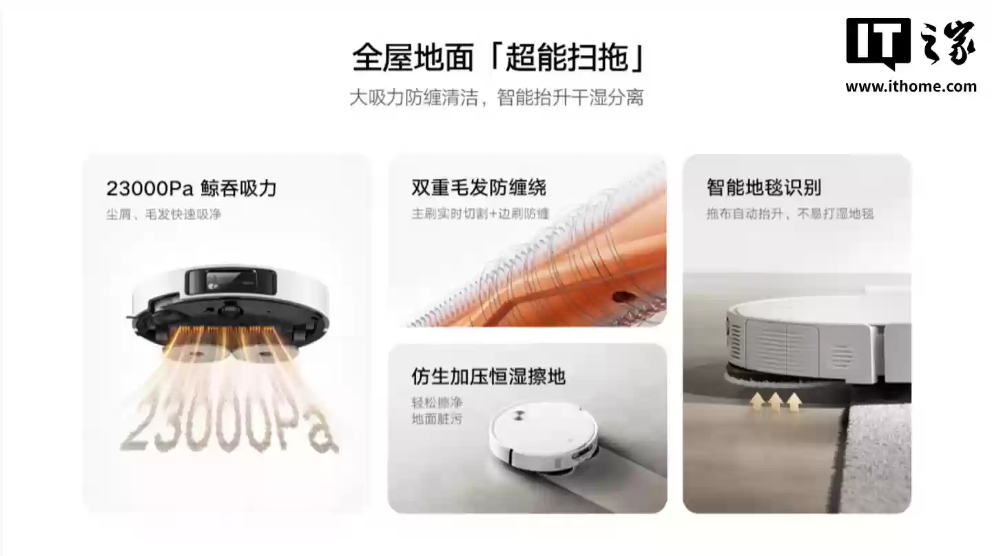 小米米家扫地机器人 5 开售:7.9cm 机身、23000Pa 吸力,首发价 2679.1 元起