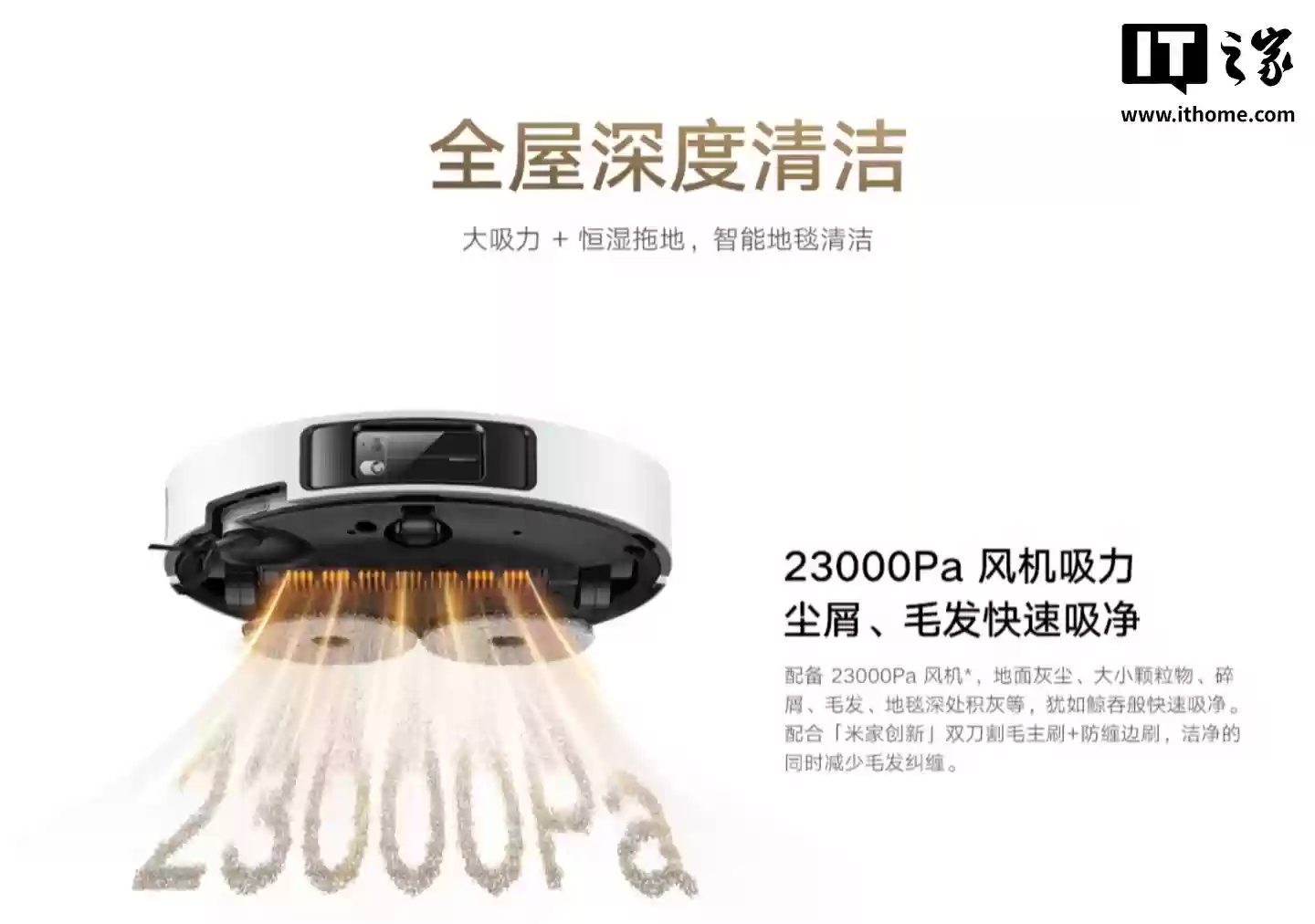 小米米家扫地机器人 5 开售:7.9cm 机身、23000Pa 吸力,首发价 2679.1 元起