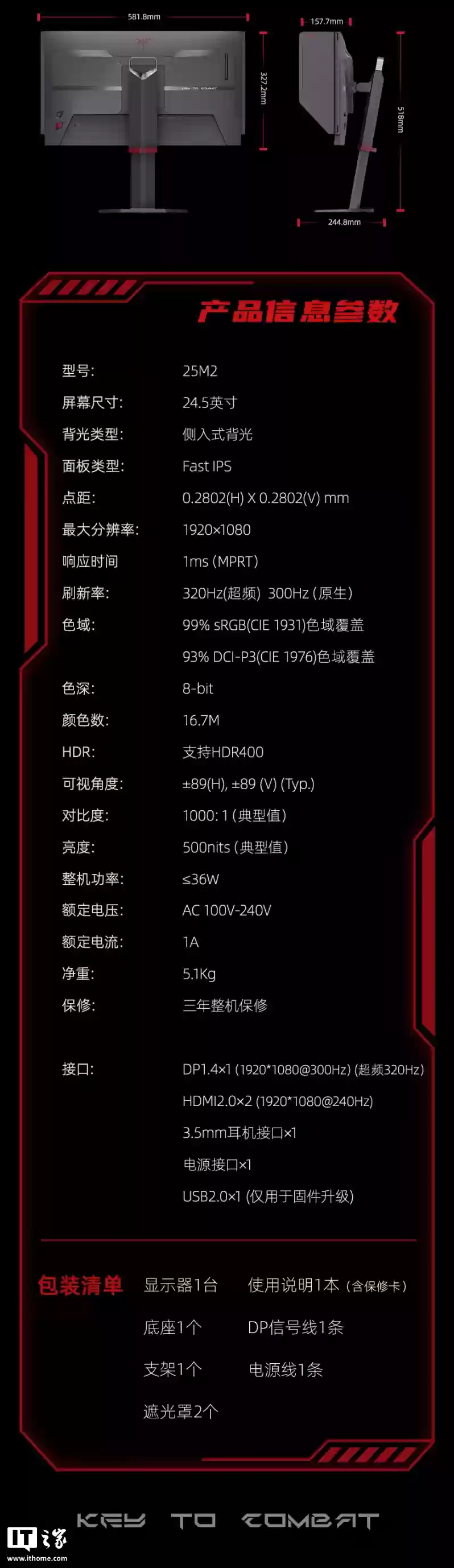 KTC 推出“大师 25M2”24.5 英寸显示器：1080P 320Hz、提供遮光板 / 支架刻度系统，899 元