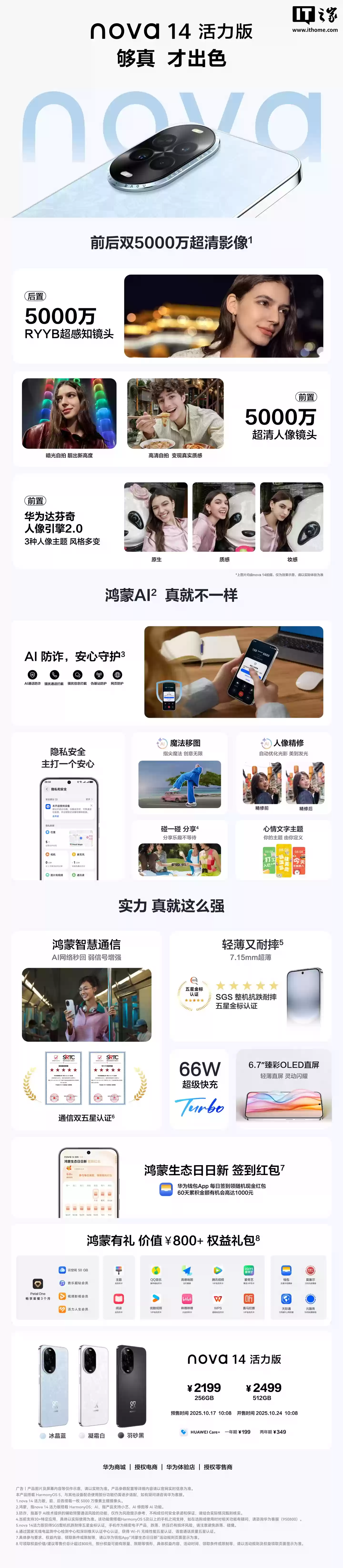 华为 nova Flip S / nova 14 活力版手机出厂搭载 HarmonyOS 5.1,不支持变更为 4.x 及以下系统