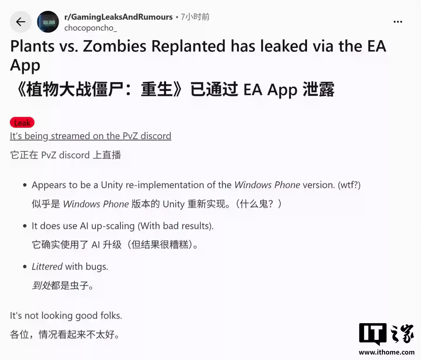 塔防游戏《植物大战僵尸：重制版》遭泄露，糟糕 AI 升级技术激怒玩家