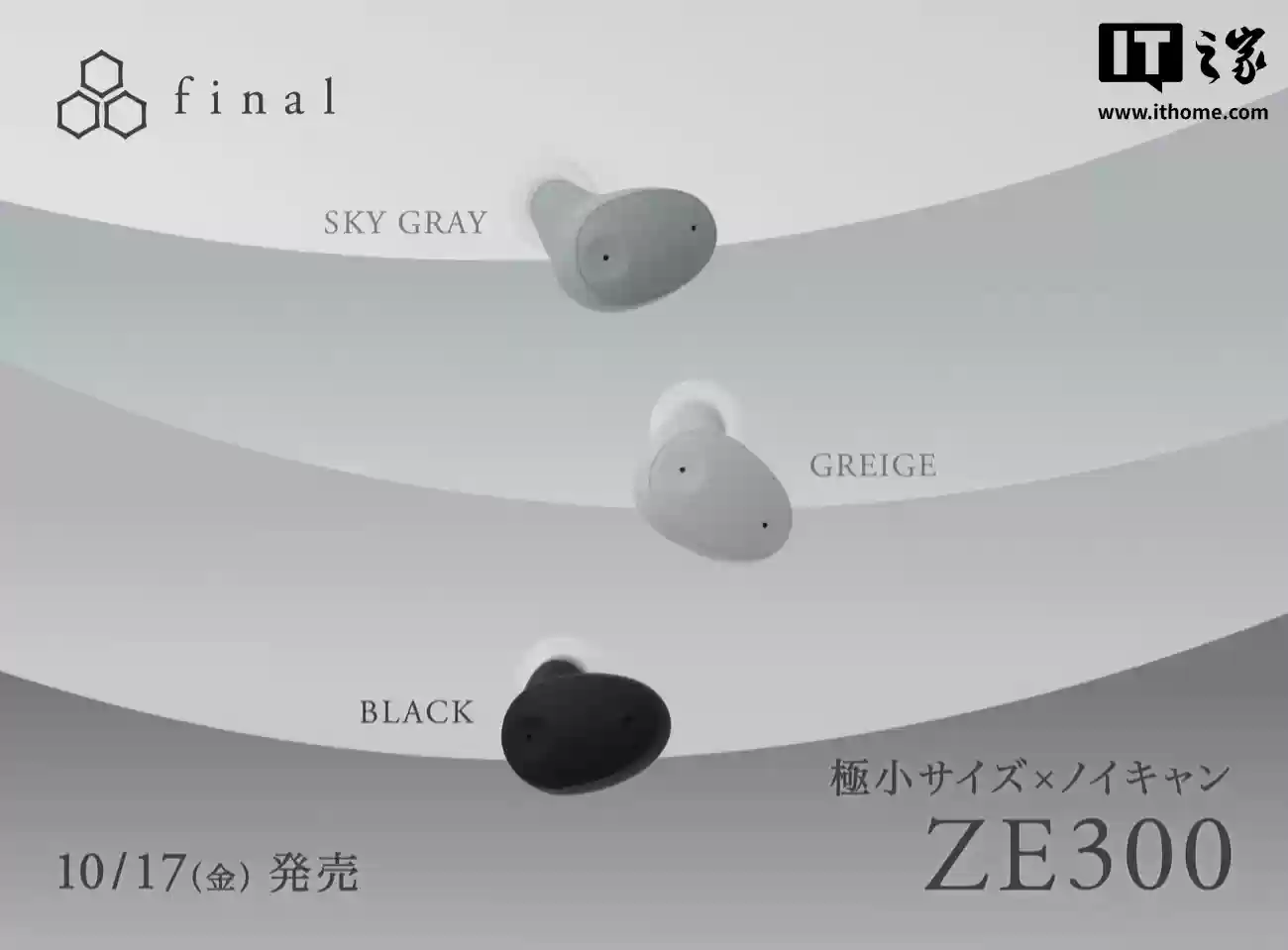 final 推出 ZE300 真无线耳机：为睡眠佩戴优化、支持主动降噪，16.5 小时续航