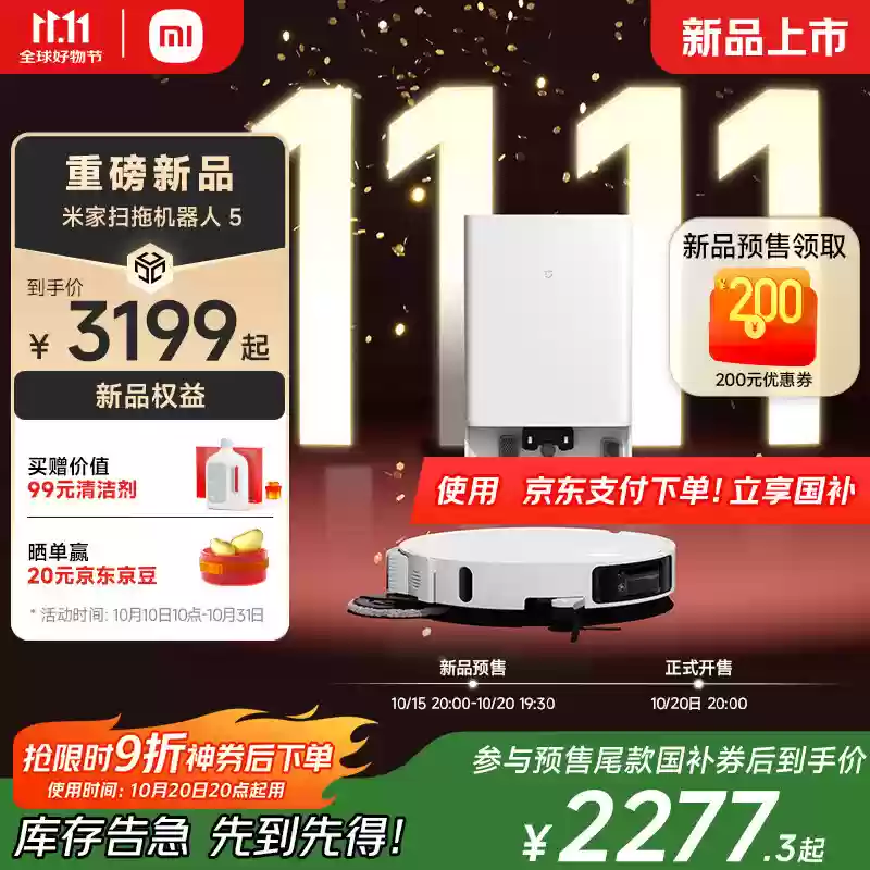 小米米家扫地机器人 5 开售：7.9cm 机身、23000Pa 吸力，首发价 2679.1 元起