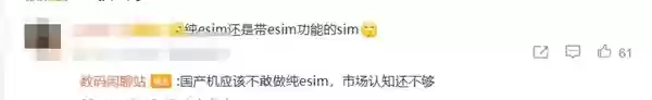 eSIM时代来了！国产手机将大规模支持eSIM：方案跟iPhone Air有区别