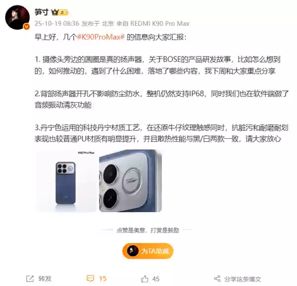 REDMI K90 Pro Max罕见配备后置扬声器:不影响防尘防水 支持振动清灰