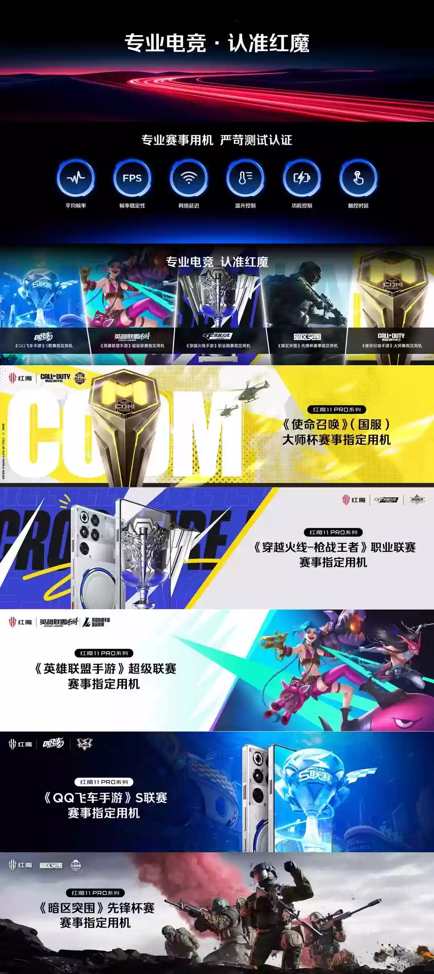 红魔11 Pro系列新品发布会汇总:4999元起 电竞新纪元开启