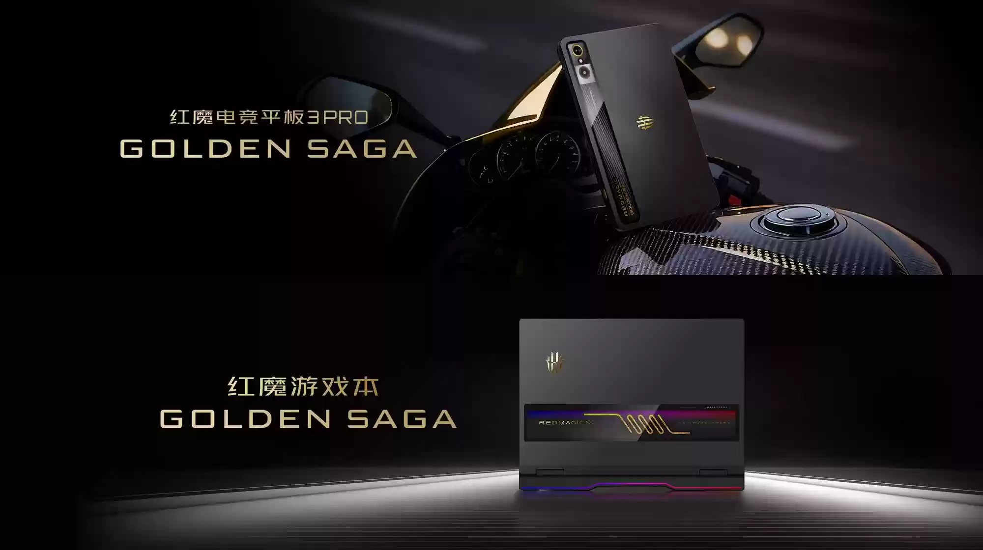 红魔11 Pro系列新品发布会汇总:4999元起 电竞新纪元开启