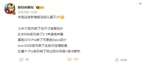 REDMI K90 Pro Max罕见配备后置扬声器:不影响防尘防水 支持振动清灰