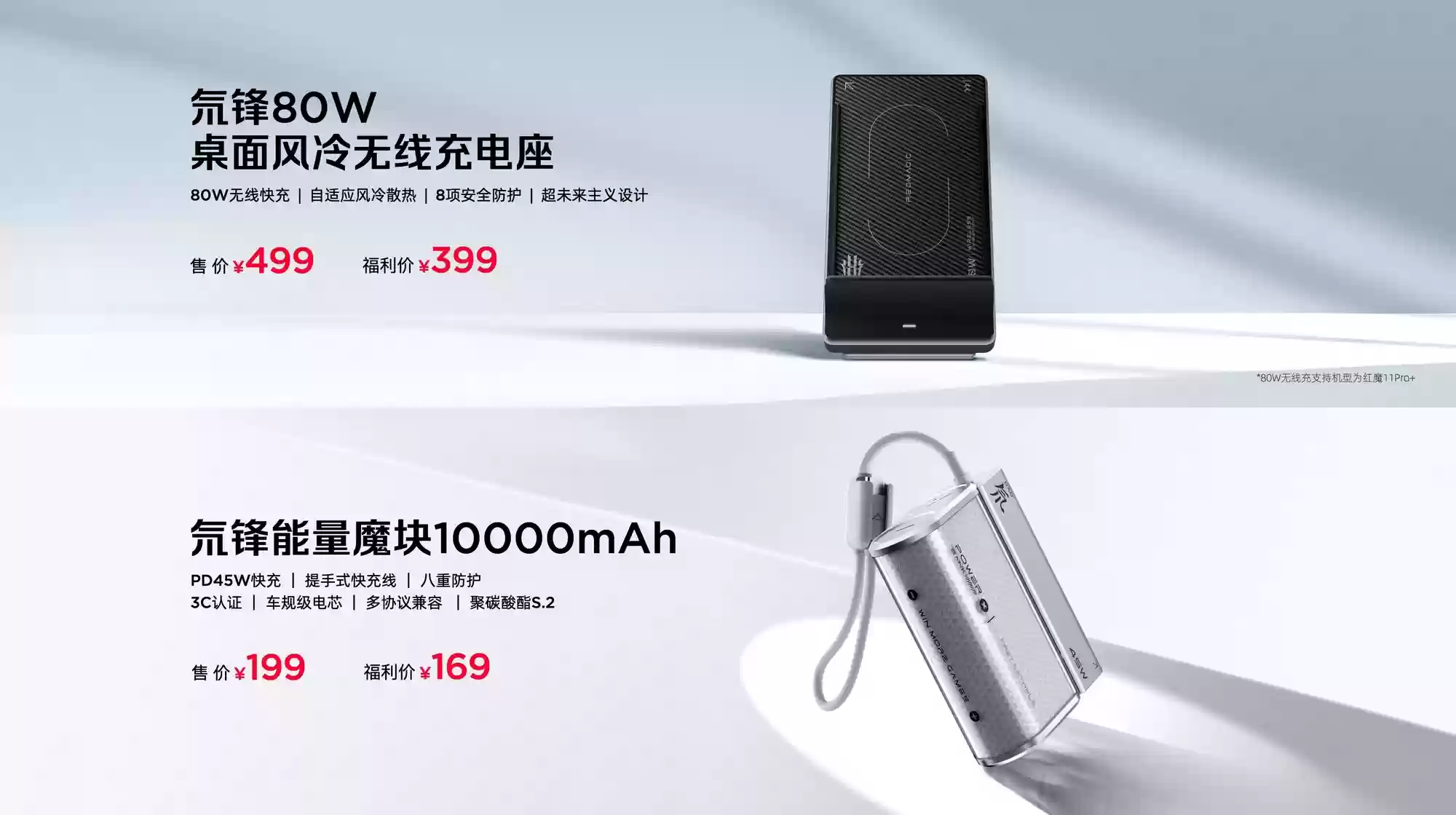 红魔11 Pro系列新品发布会汇总:4999元起 电竞新纪元开启