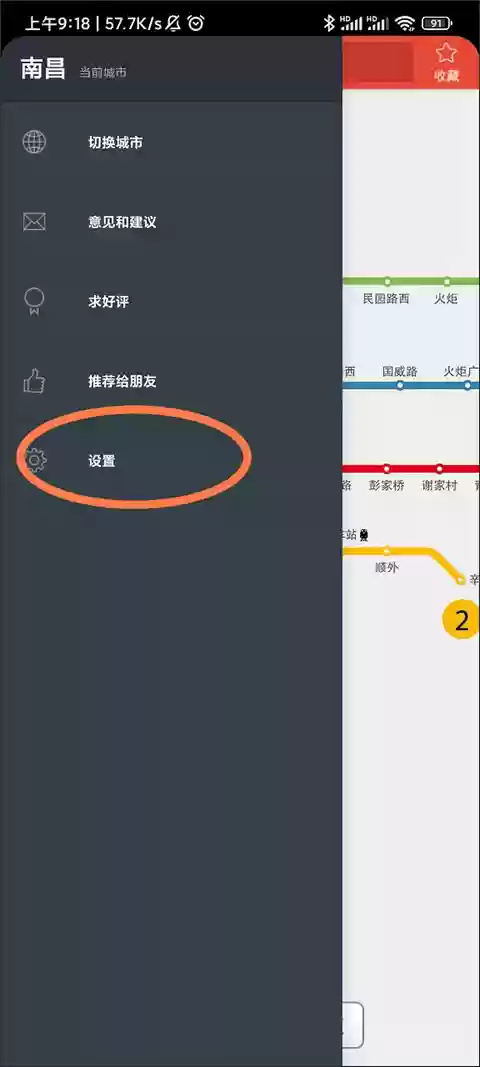 地铁通app常用地址设置教程