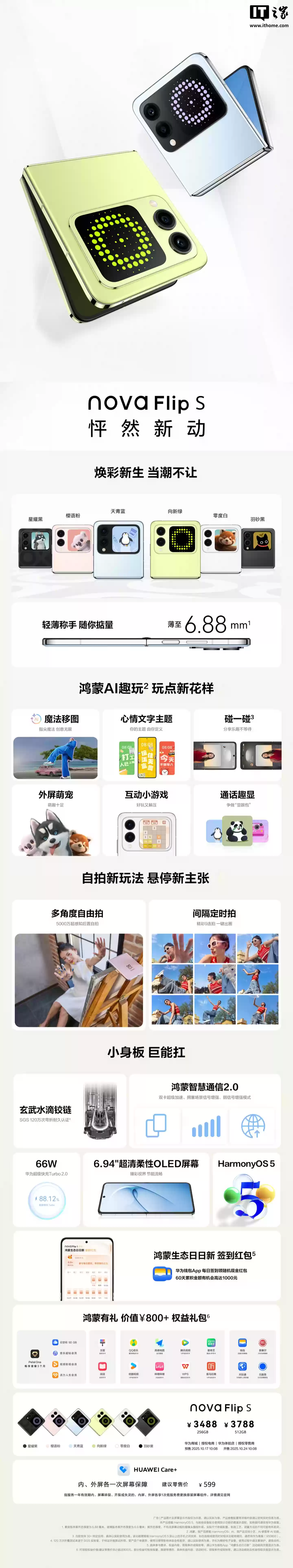 华为 nova Flip S / nova 14 活力版手机出厂搭载 HarmonyOS 5.1,不支持变更为 4.x 及以下系统