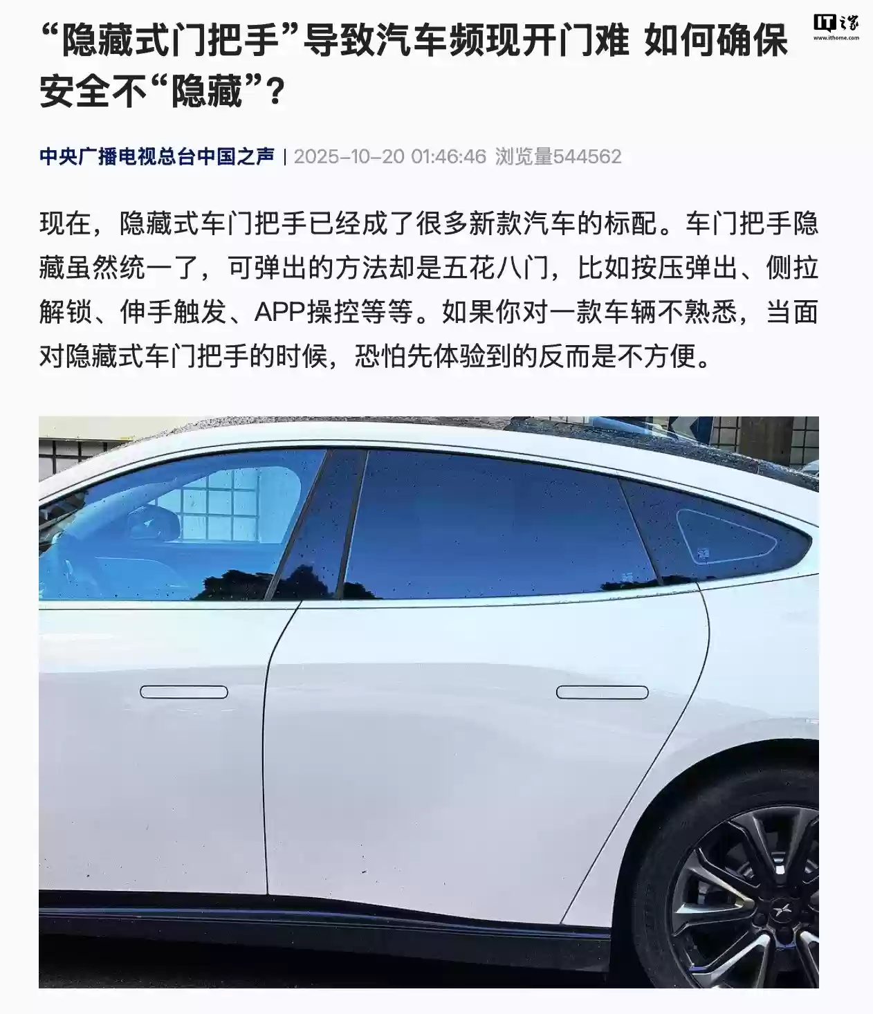 隐藏式门把手安全隐患:新规拟强制机械解锁功能