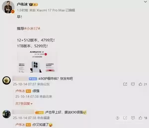 REDMI K90系列将至：2K屏+潜望长焦+7000mAh大电池