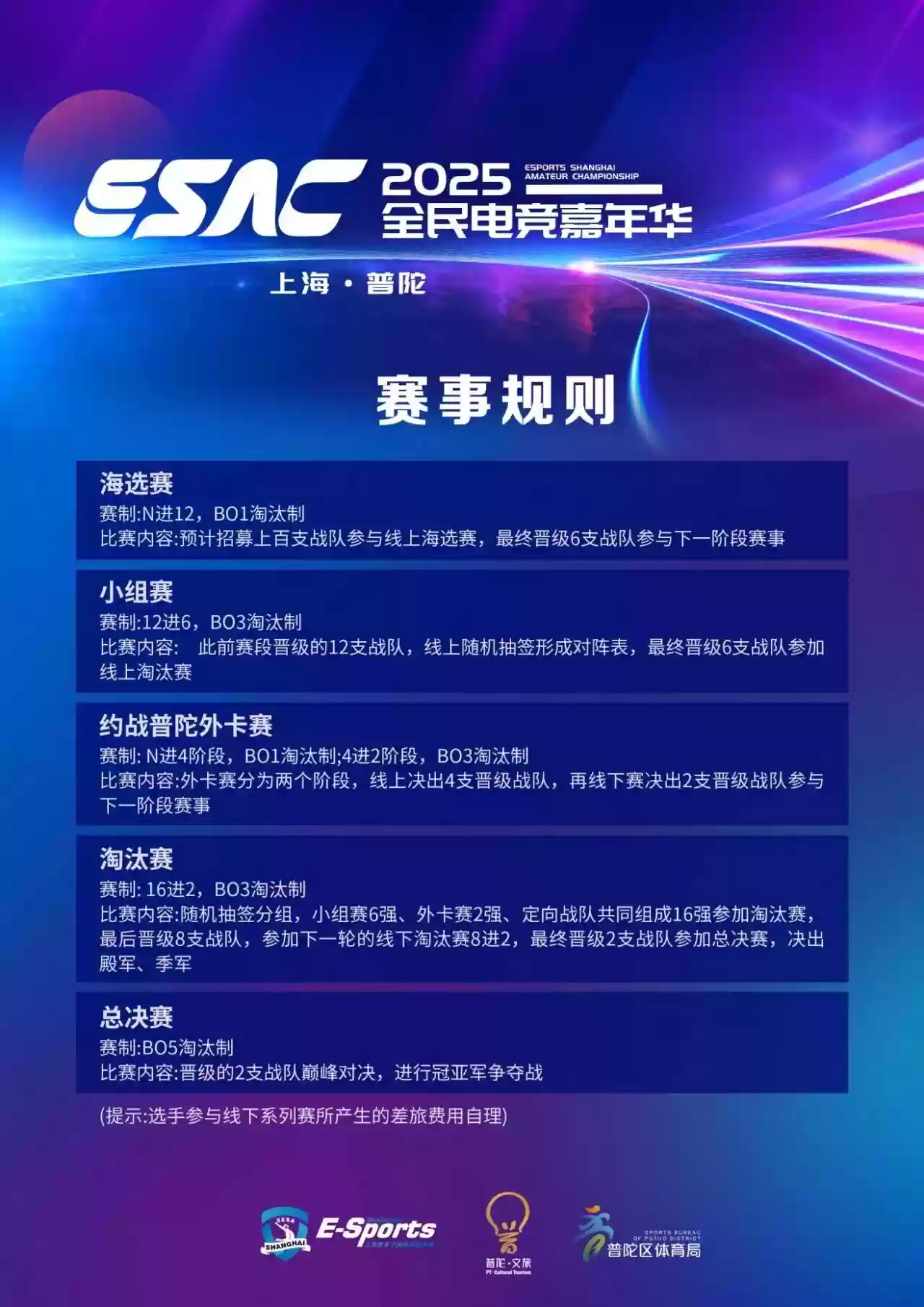 索泰全力支持2025全民电竞嘉年华，携手玩家共创电竞狂欢