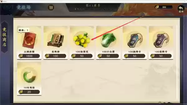 名将杀油菜花获取方法攻略分享